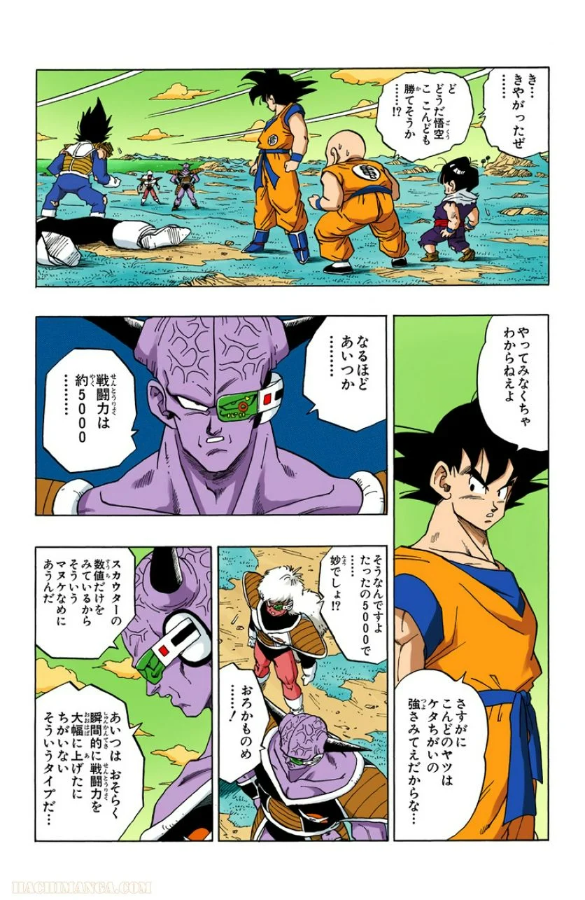 ドラゴンボール 第24話 - Page 28