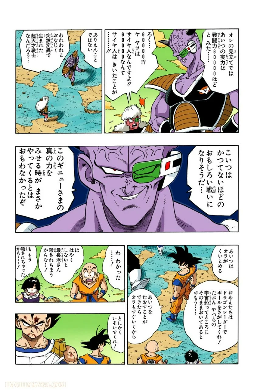 ドラゴンボール 第24話 - Page 29