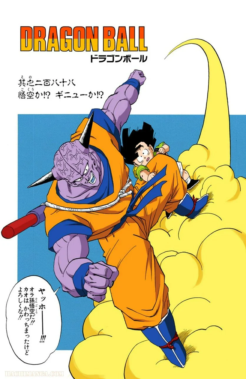 ドラゴンボール 第24話 - Page 96