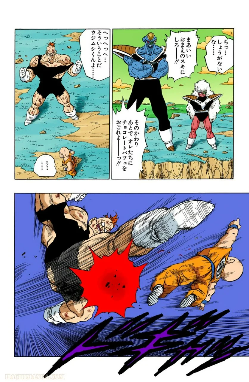 ドラゴンボール 第23話 - Page 121