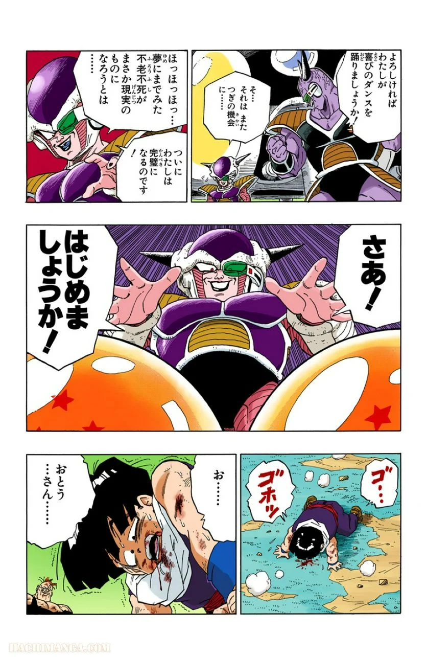 ドラゴンボール 第23話 - Page 128