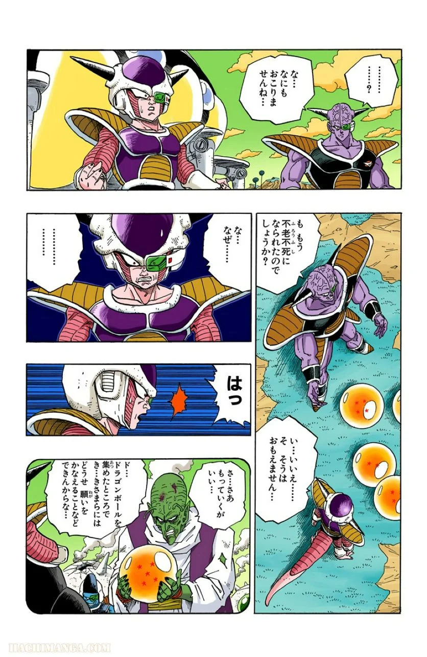 ドラゴンボール 第23話 - Page 133