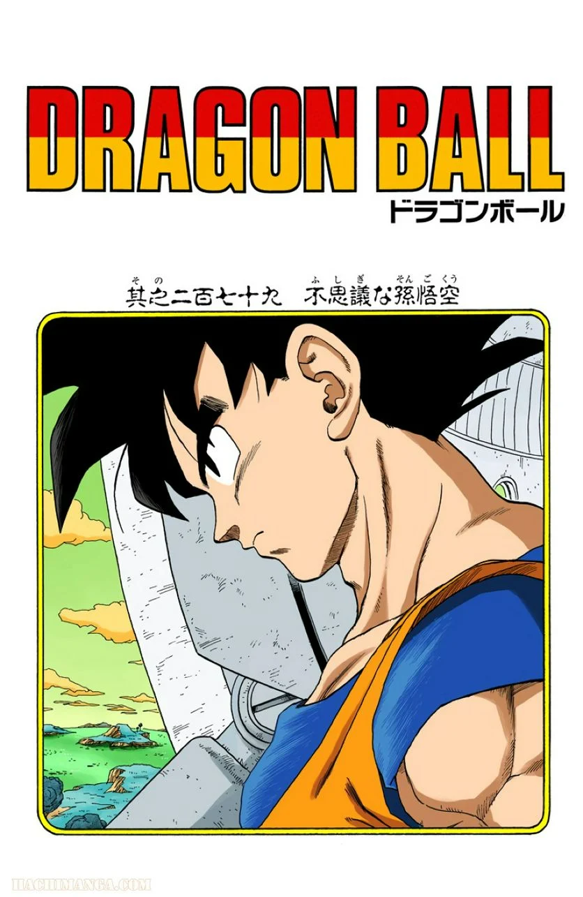 ドラゴンボール - 第23話 - Page 146