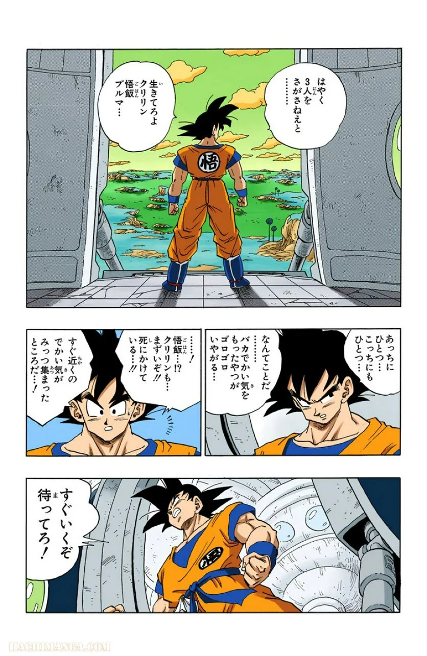 ドラゴンボール 第23話 - Page 150