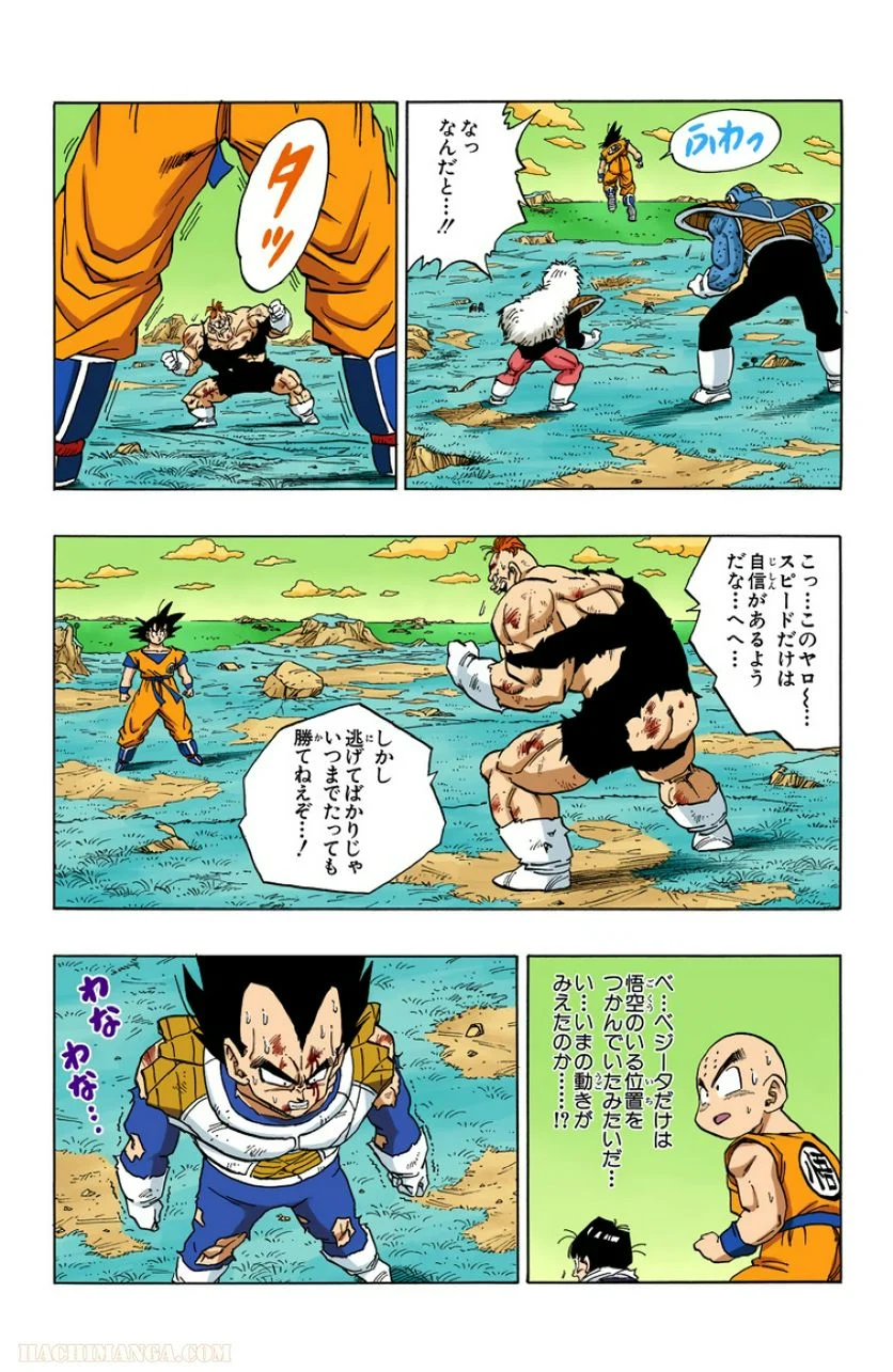 ドラゴンボール 第23話 - Page 170