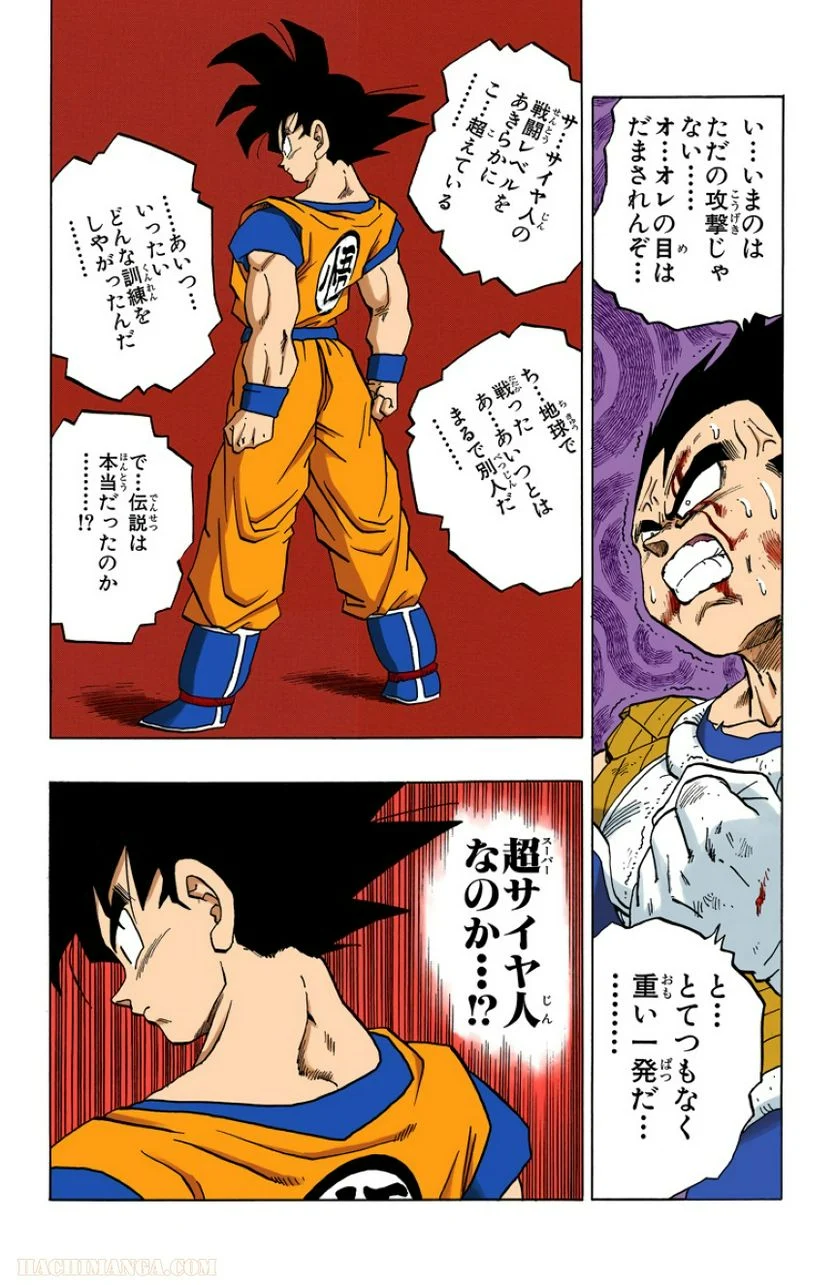 ドラゴンボール 第23話 - Page 176