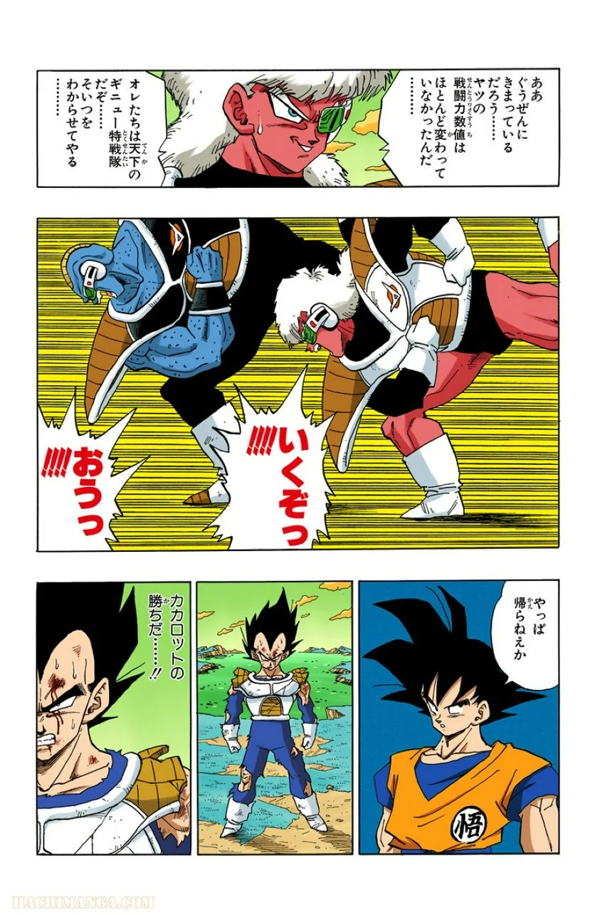 ドラゴンボール 第23話 - Page 181