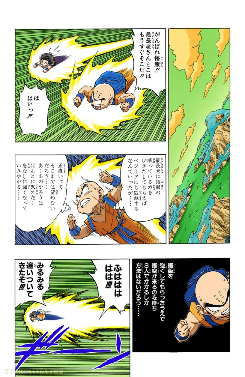 ドラゴンボール 第23話 - Page 21