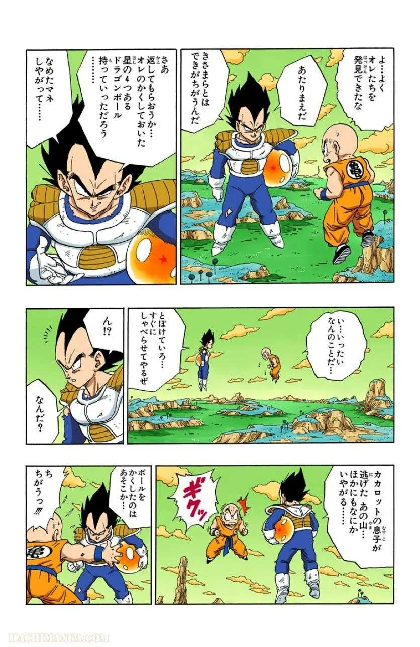 ドラゴンボール 第23話 - Page 24