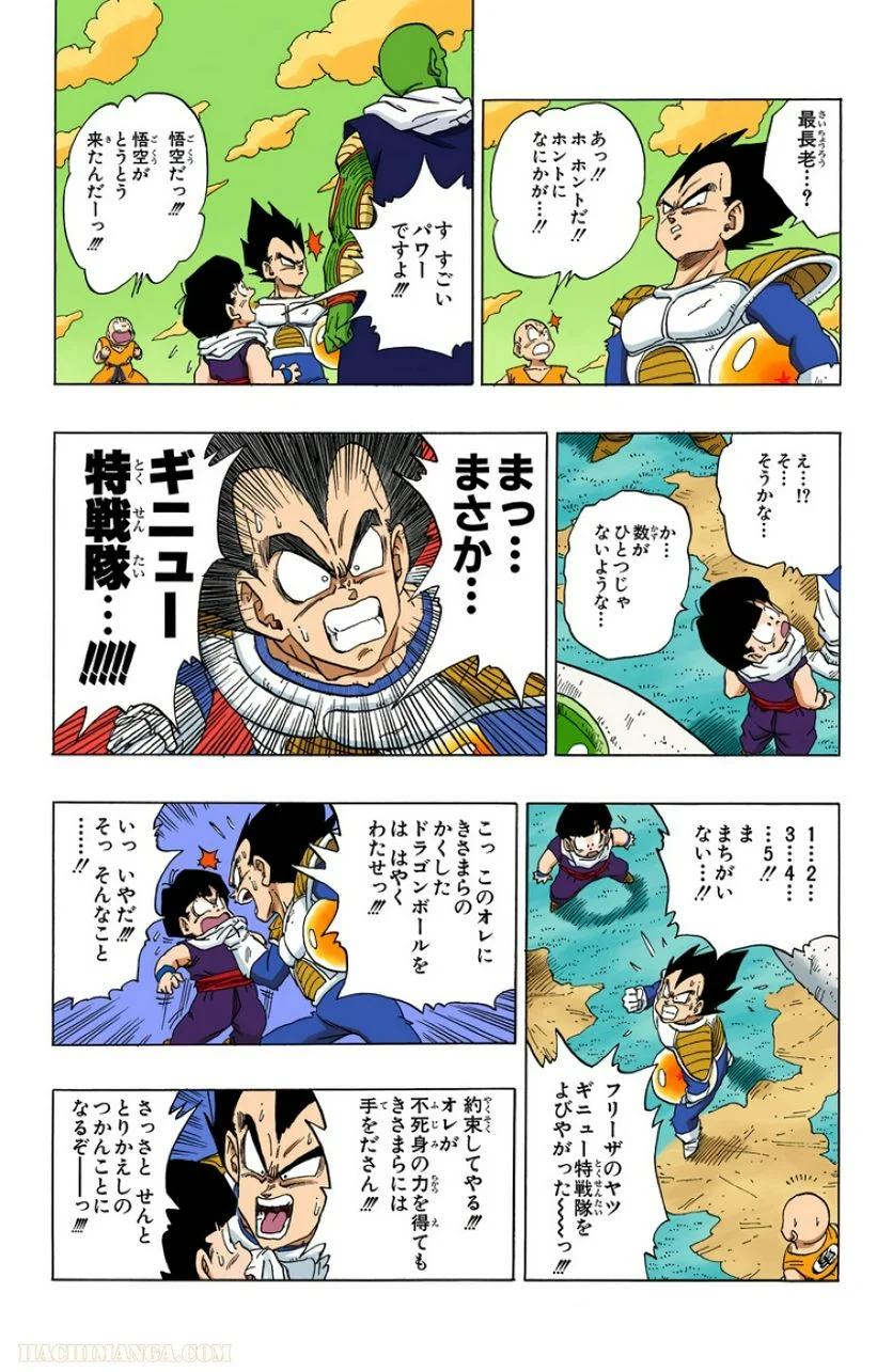 ドラゴンボール 第23話 - Page 29