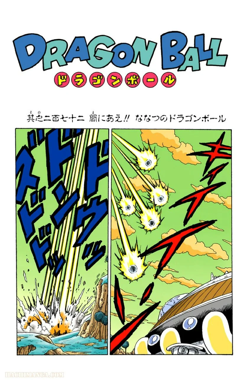 ドラゴンボール 第23話 - Page 34