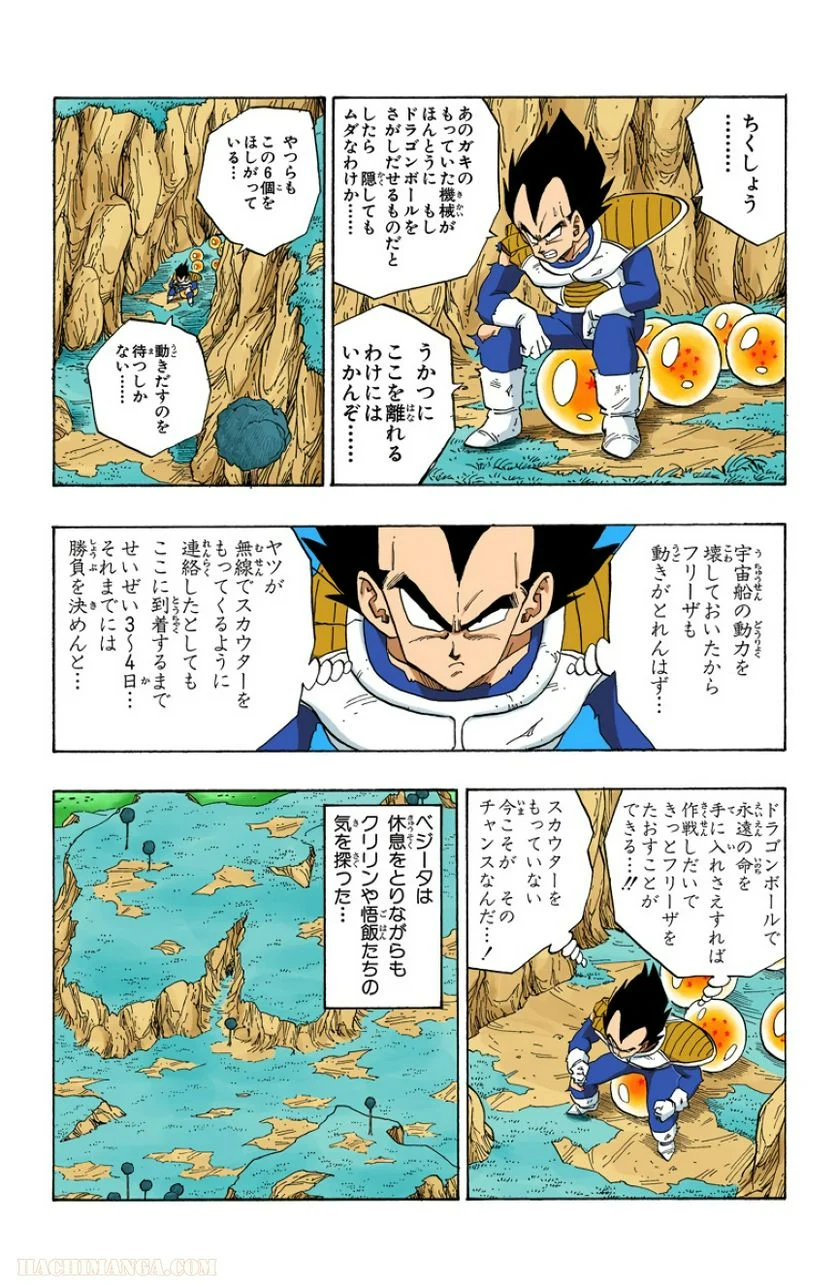 ドラゴンボール - 第23話 - Page 5