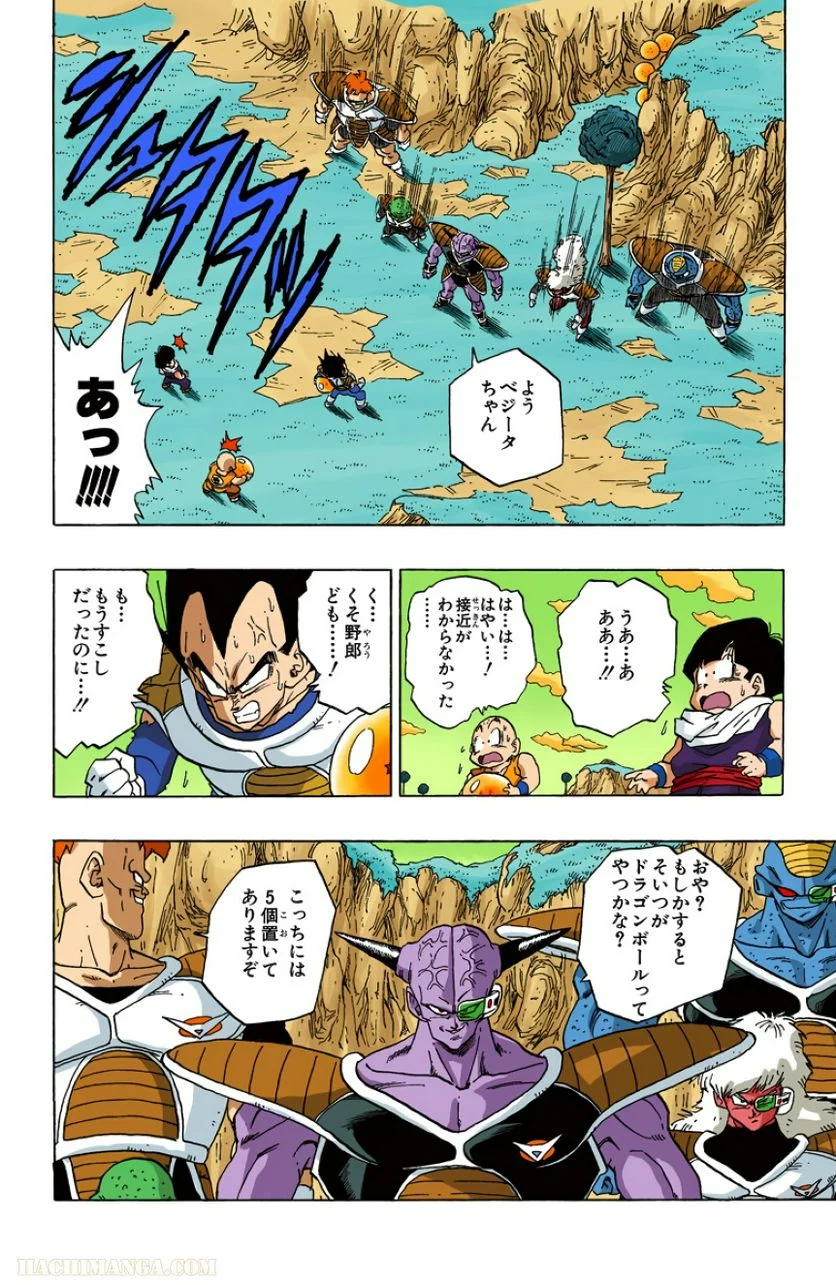 ドラゴンボール 第23話 - Page 48