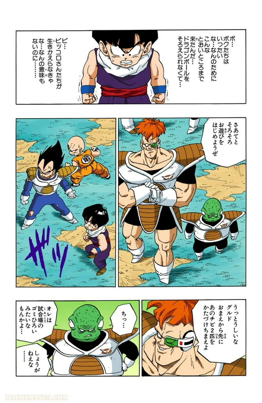 ドラゴンボール 第23話 - Page 61