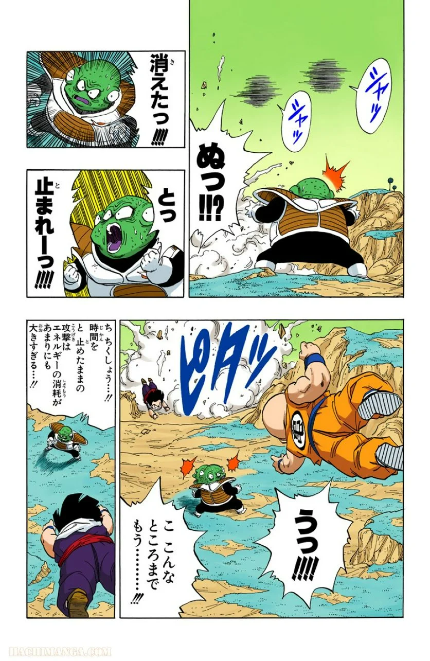 ドラゴンボール 第23話 - Page 70