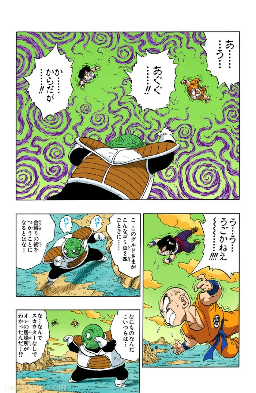 ドラゴンボール 第23話 - Page 73