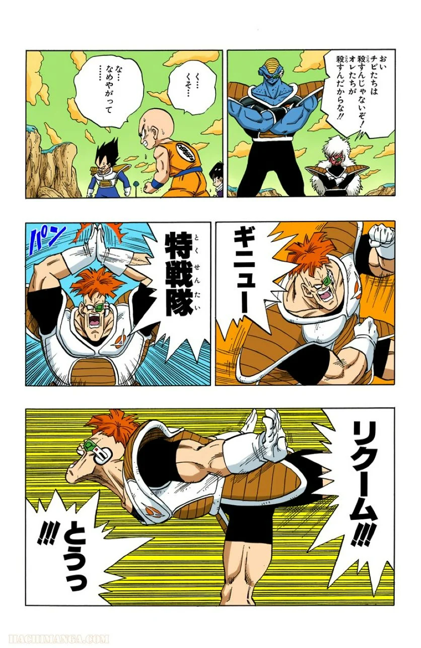 ドラゴンボール 第23話 - Page 84