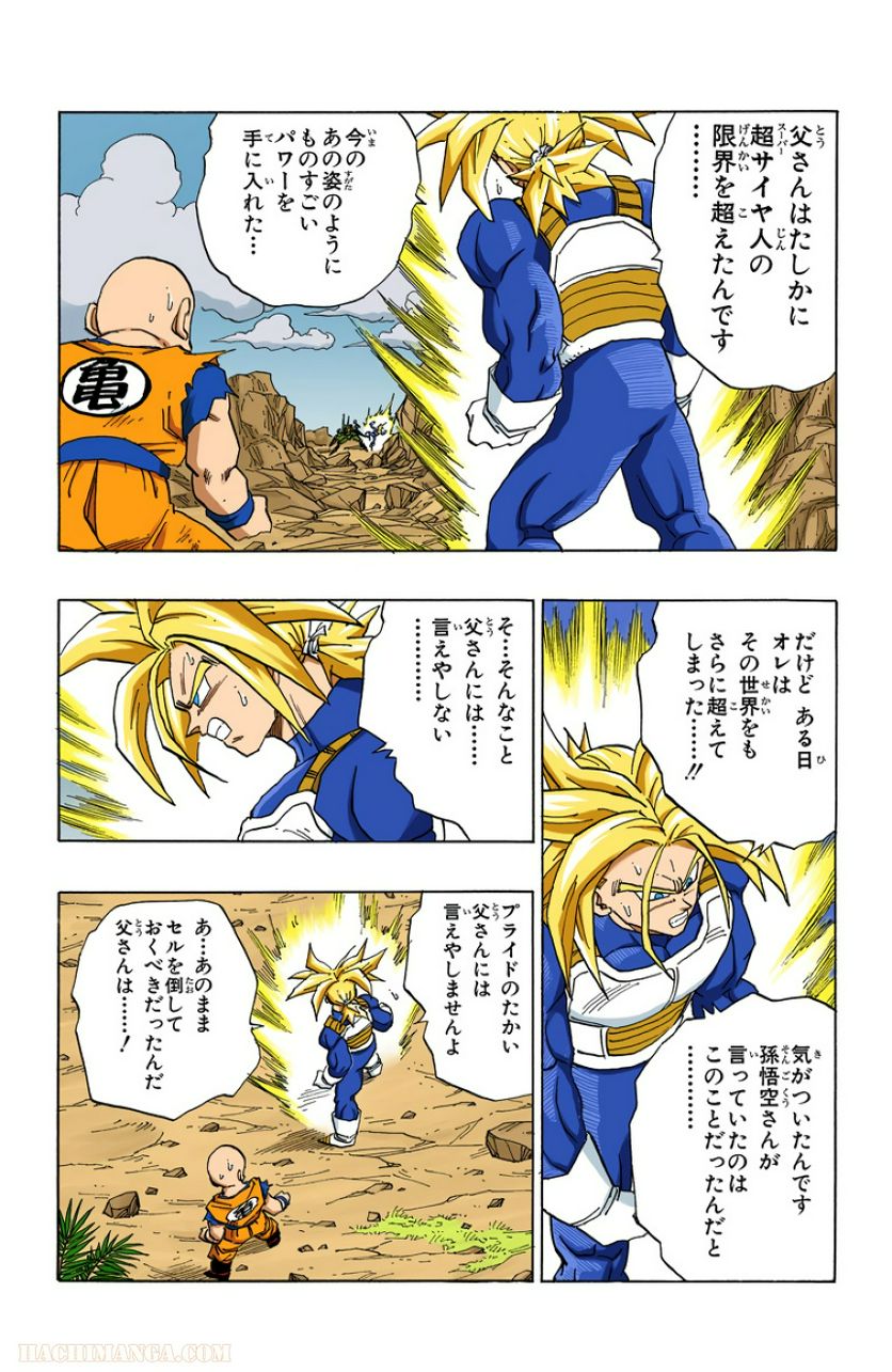 ドラゴンボール 第32話 - Page 123