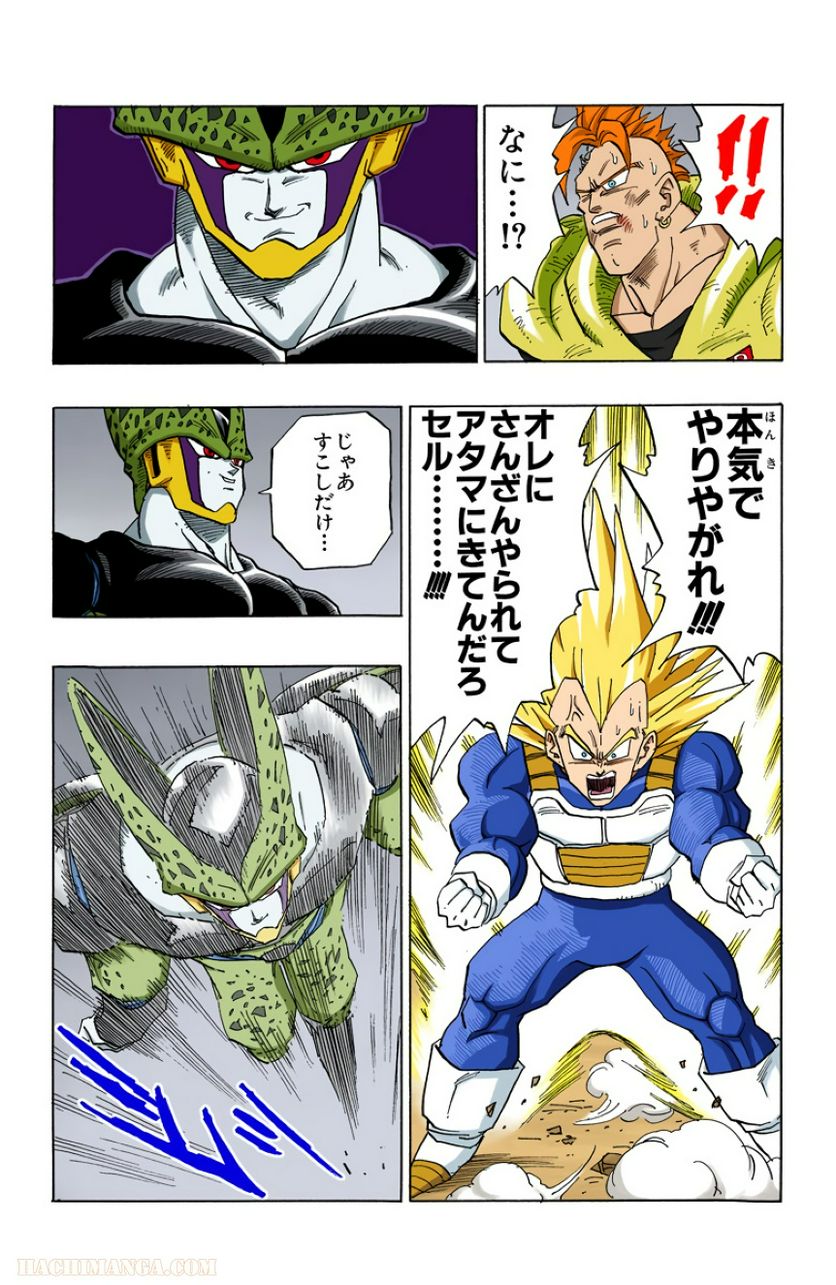 ドラゴンボール 第32話 - Page 126