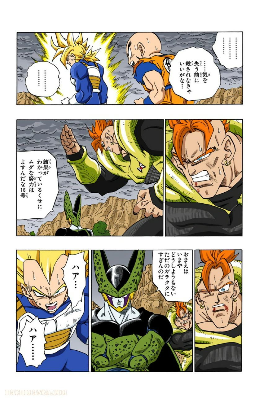 ドラゴンボール 第32話 - Page 135