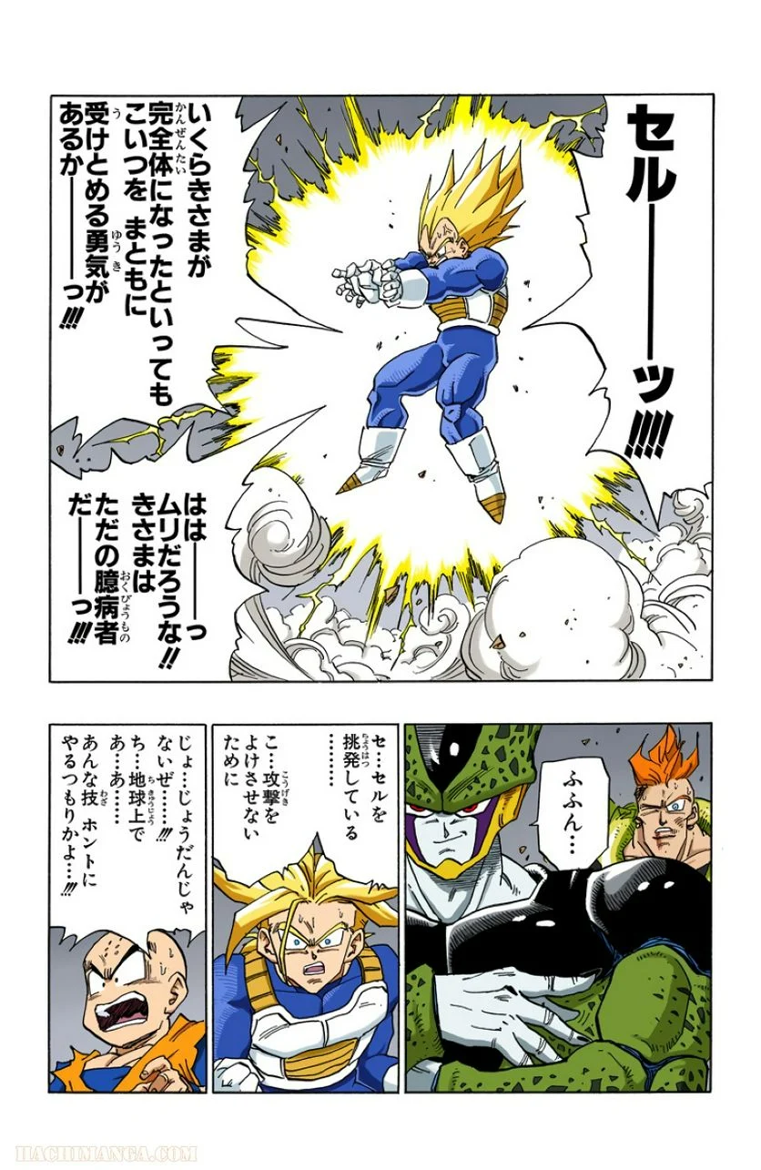 ドラゴンボール 第32話 - Page 138