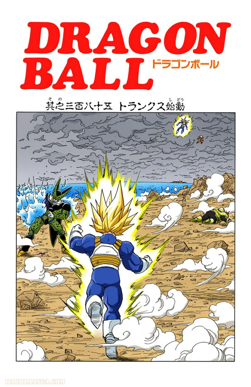 ドラゴンボール 第32話 - Page 146