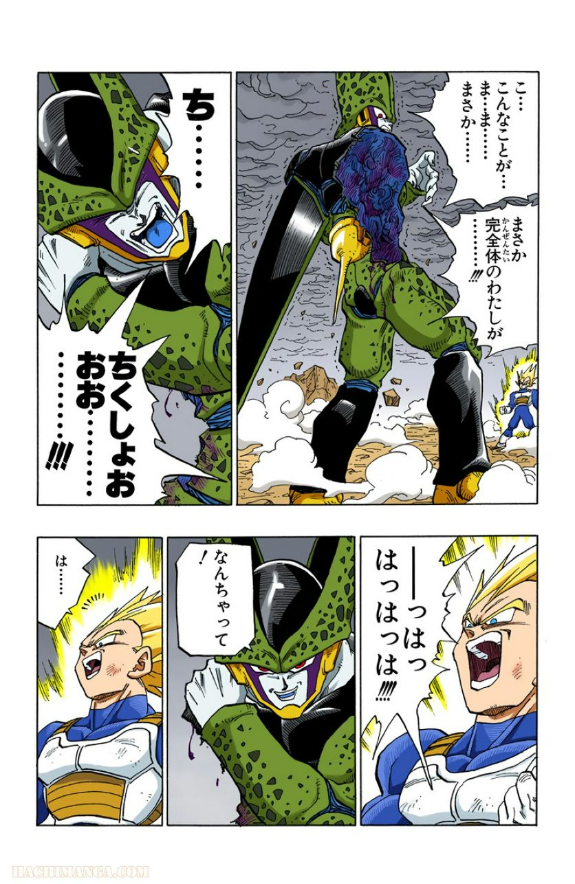 ドラゴンボール - 第32話 - Page 149