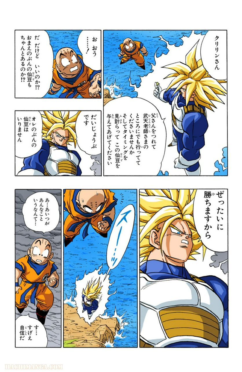 ドラゴンボール 第32話 - Page 166