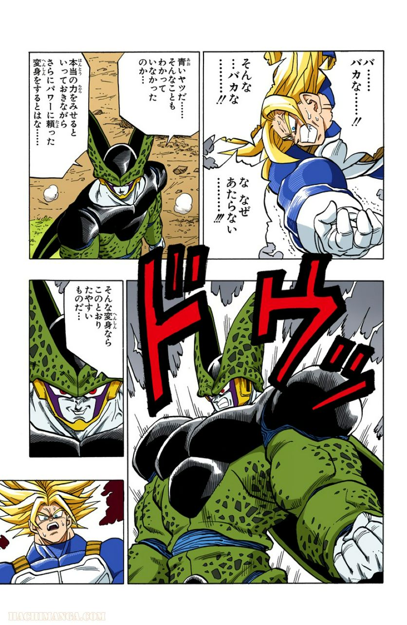 ドラゴンボール 第32話 - Page 192