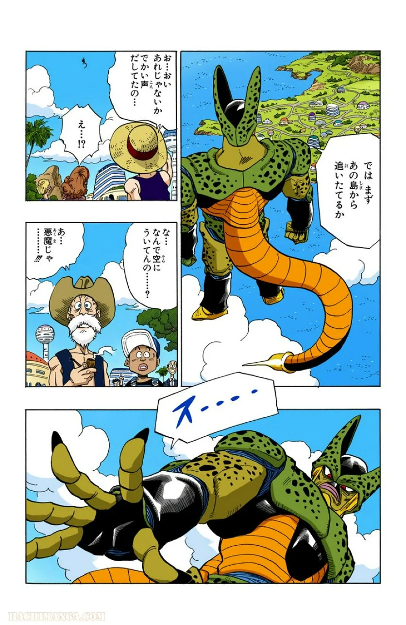 ドラゴンボール - 第32話 - Page 4