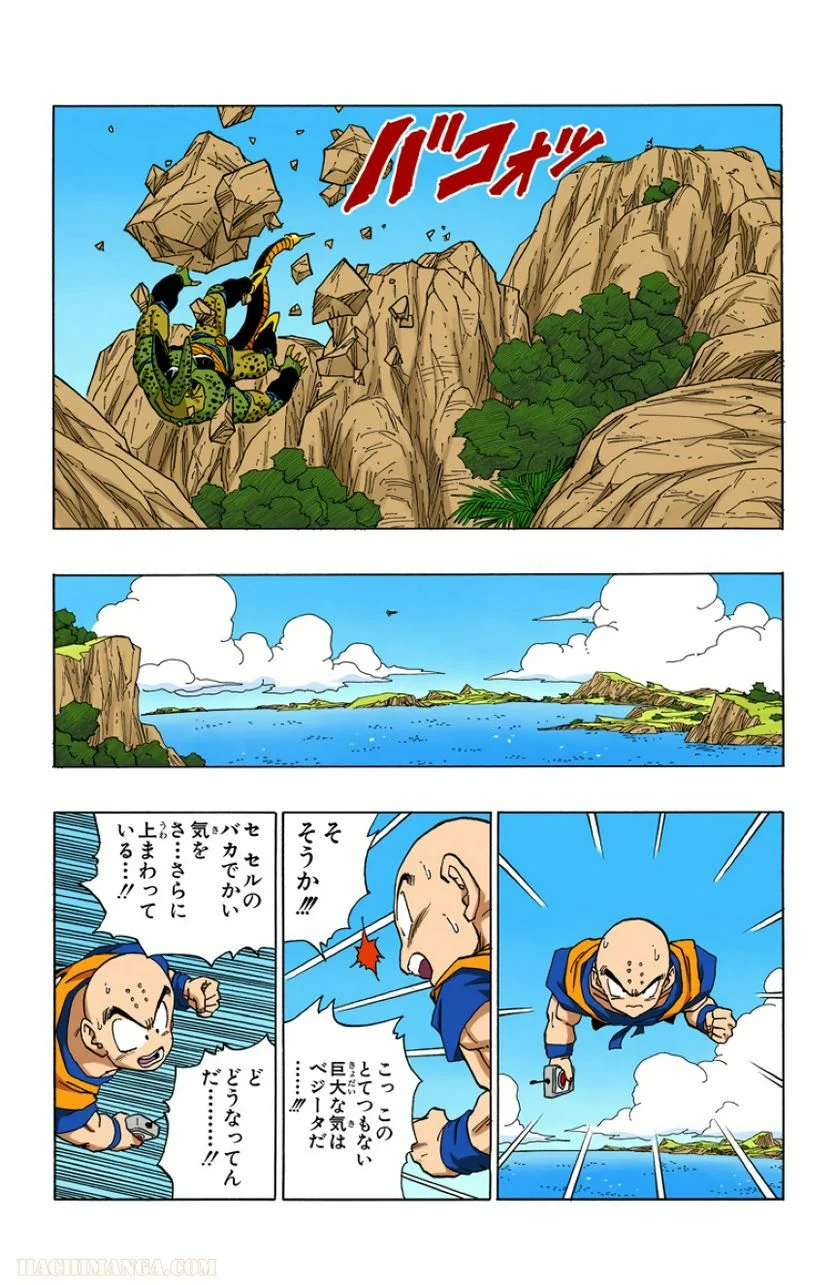 ドラゴンボール 第32話 - Page 39