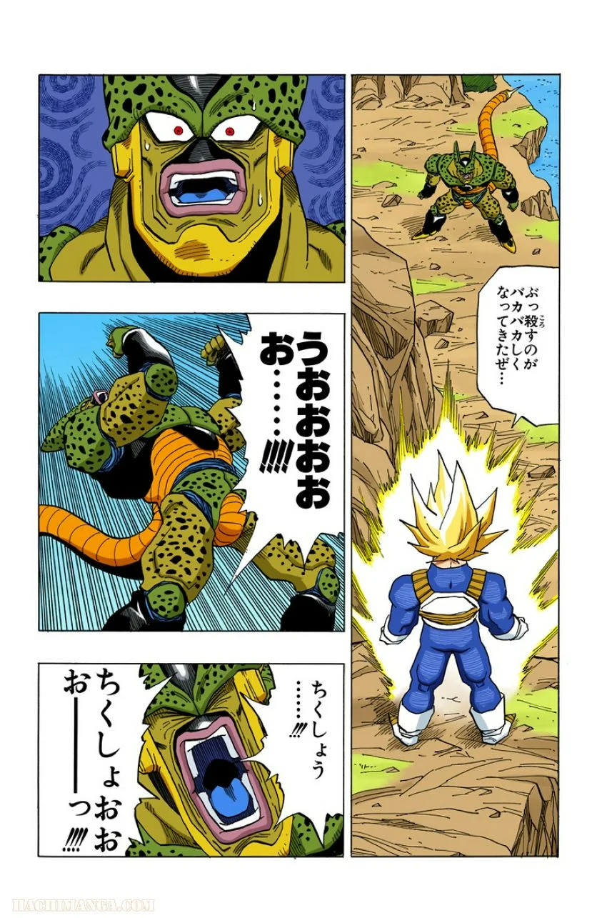 ドラゴンボール 第32話 - Page 63