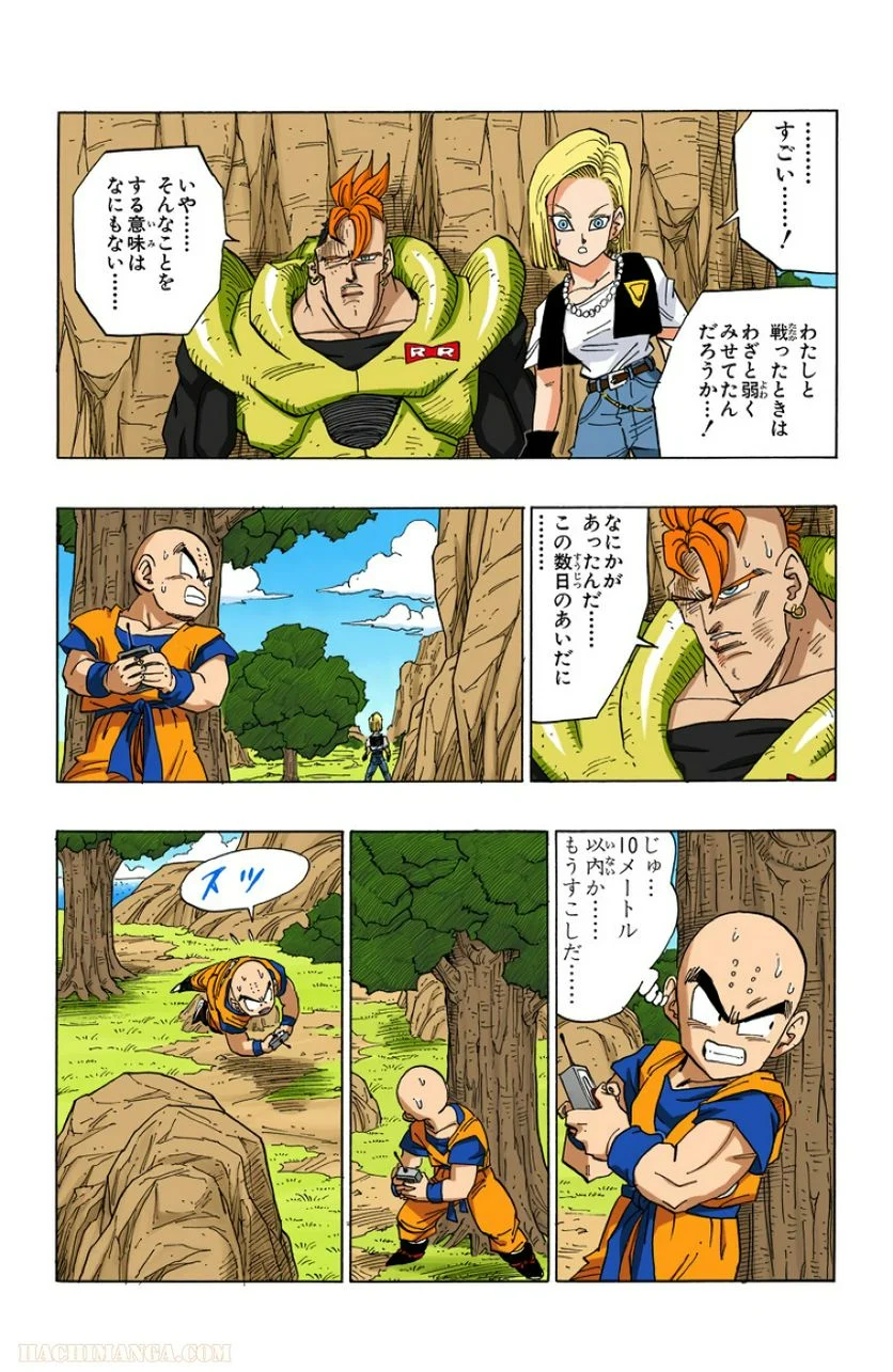 ドラゴンボール - 第32話 - Page 70