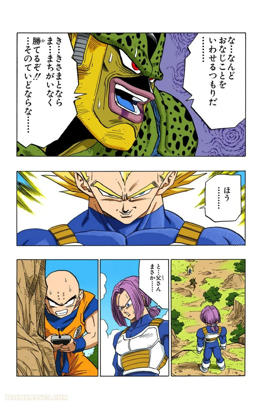 ドラゴンボール 第32話 - Page 73