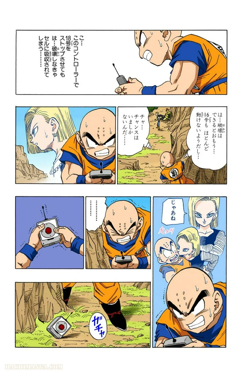 ドラゴンボール - 第32話 - Page 74