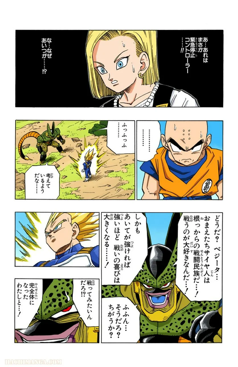 ドラゴンボール 第32話 - Page 76