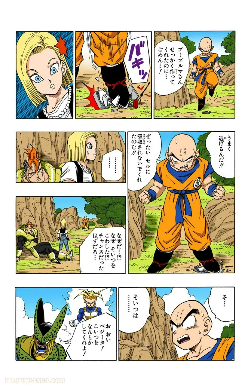 ドラゴンボール 第32話 - Page 79