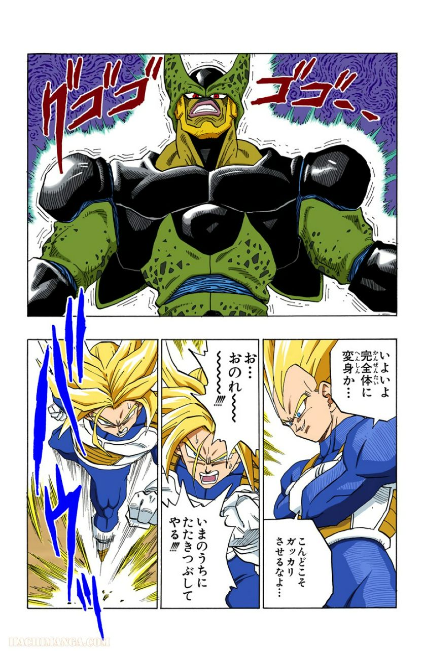 ドラゴンボール - 第32話 - Page 100