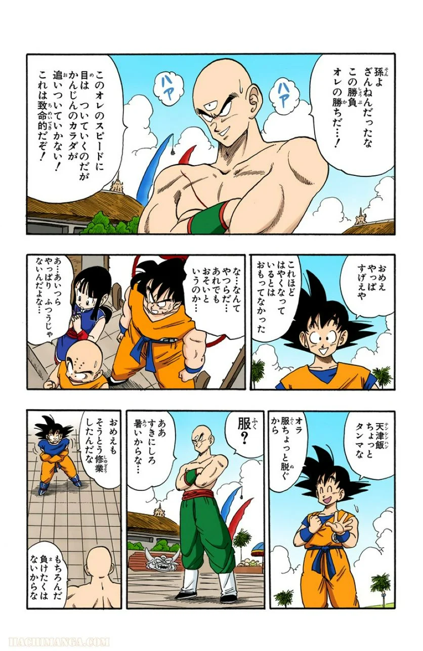 ドラゴンボール 第15話 - Page 106