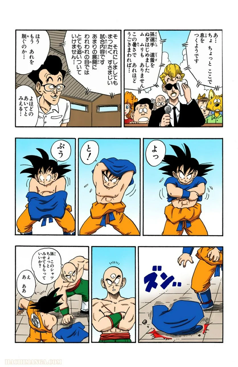 ドラゴンボール 第15話 - Page 107