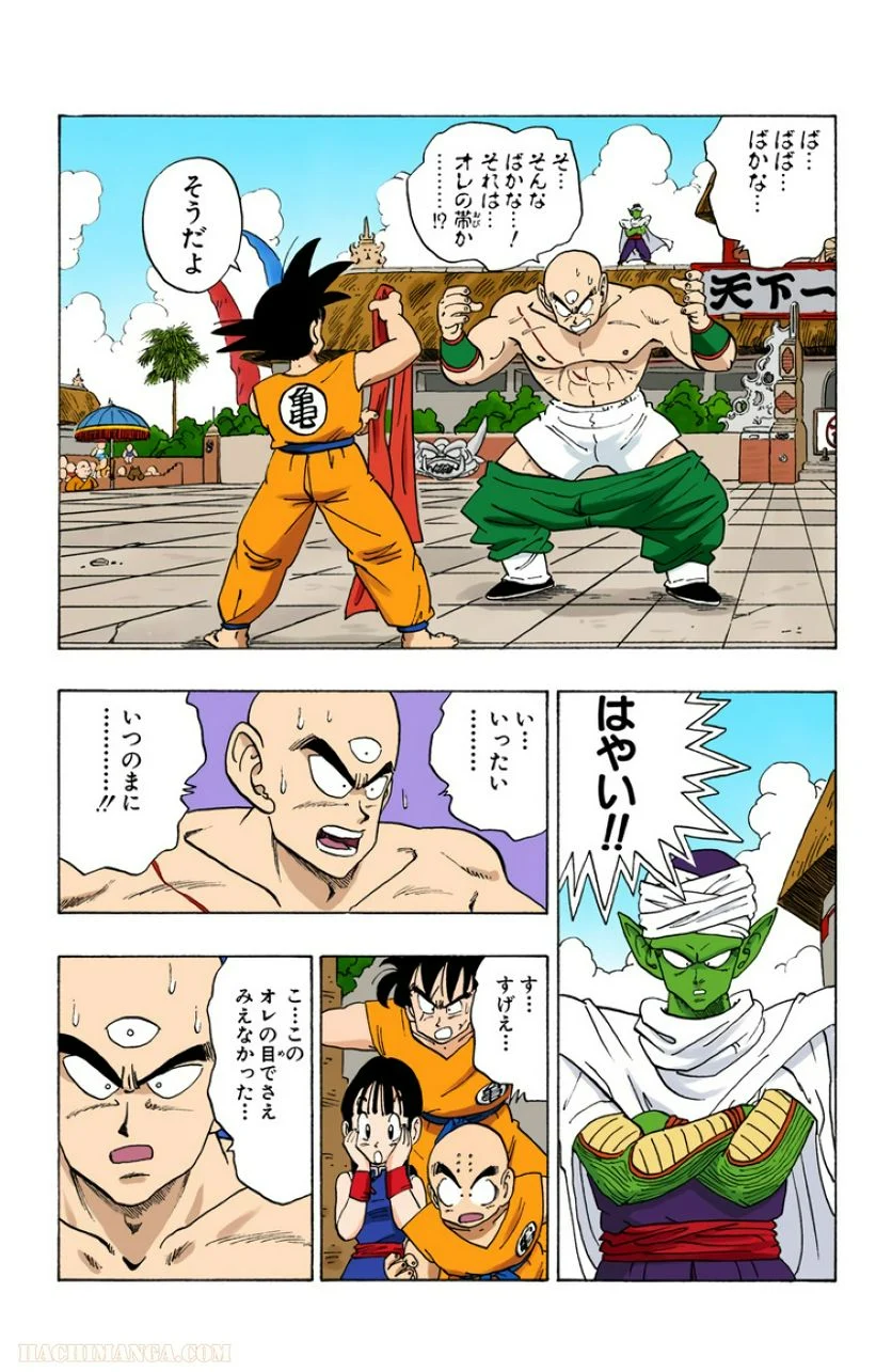 ドラゴンボール 第15話 - Page 114