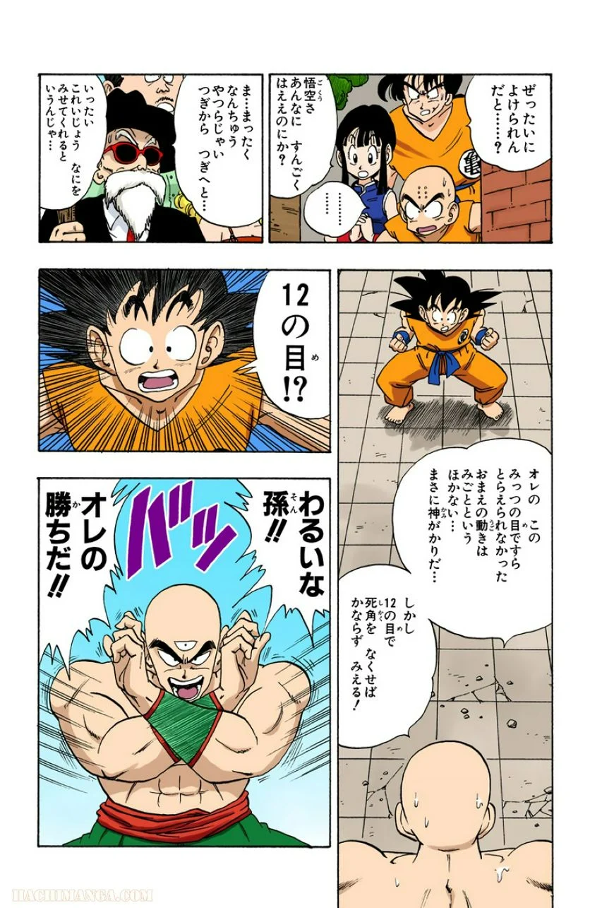 ドラゴンボール - 第15話 - Page 117