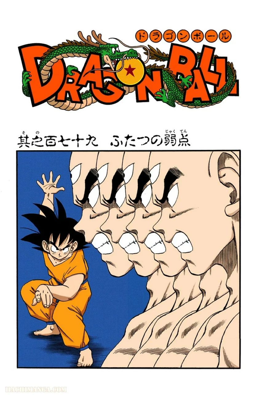 ドラゴンボール 第15話 - Page 128