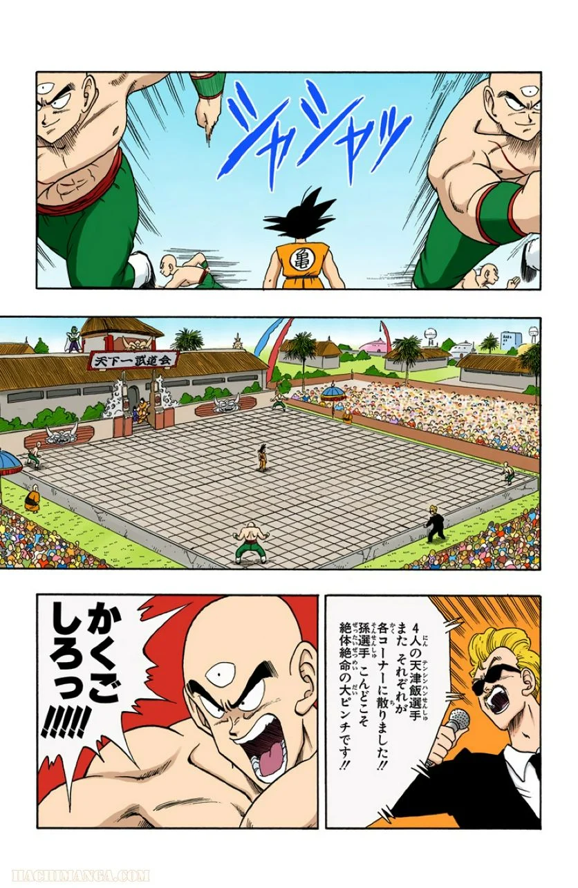 ドラゴンボール 第15話 - Page 130