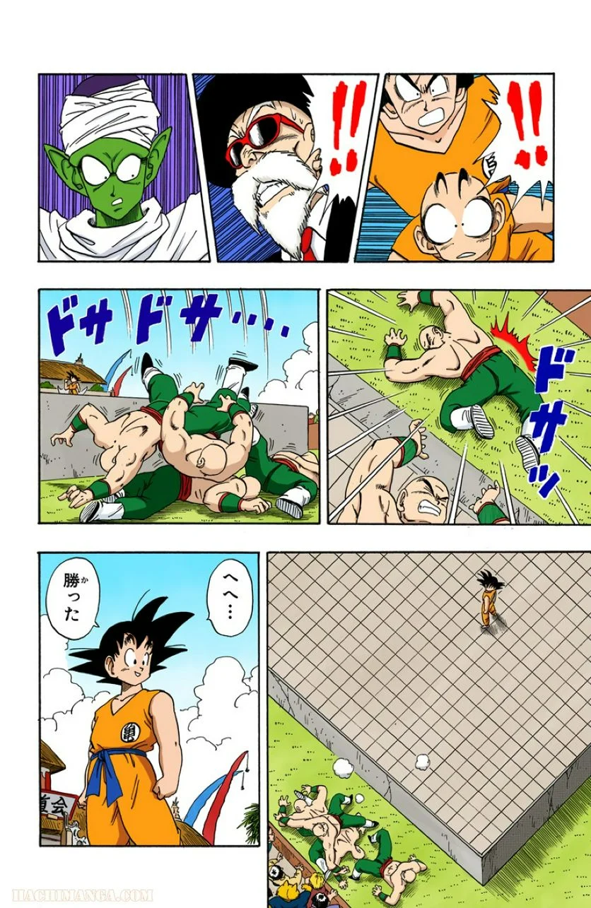 ドラゴンボール 第15話 - Page 141