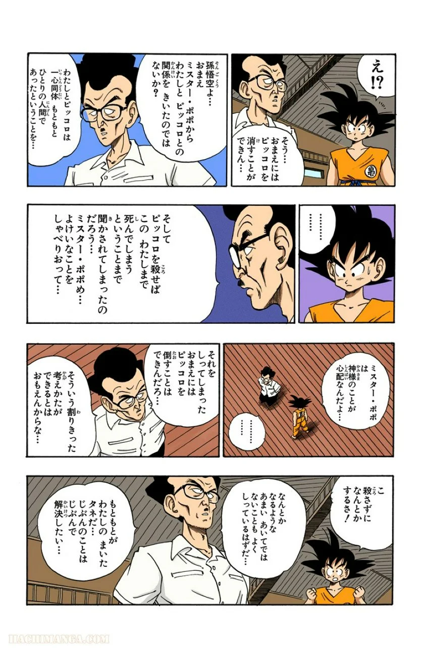 ドラゴンボール 第15話 - Page 148