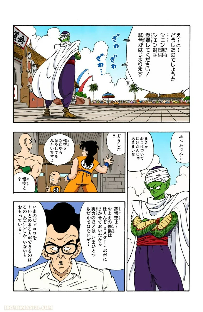 ドラゴンボール 第15話 - Page 149