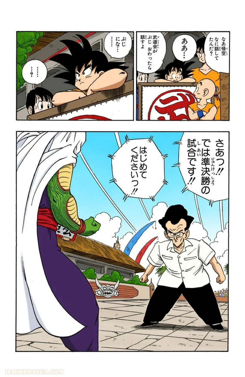 ドラゴンボール 第15話 - Page 151