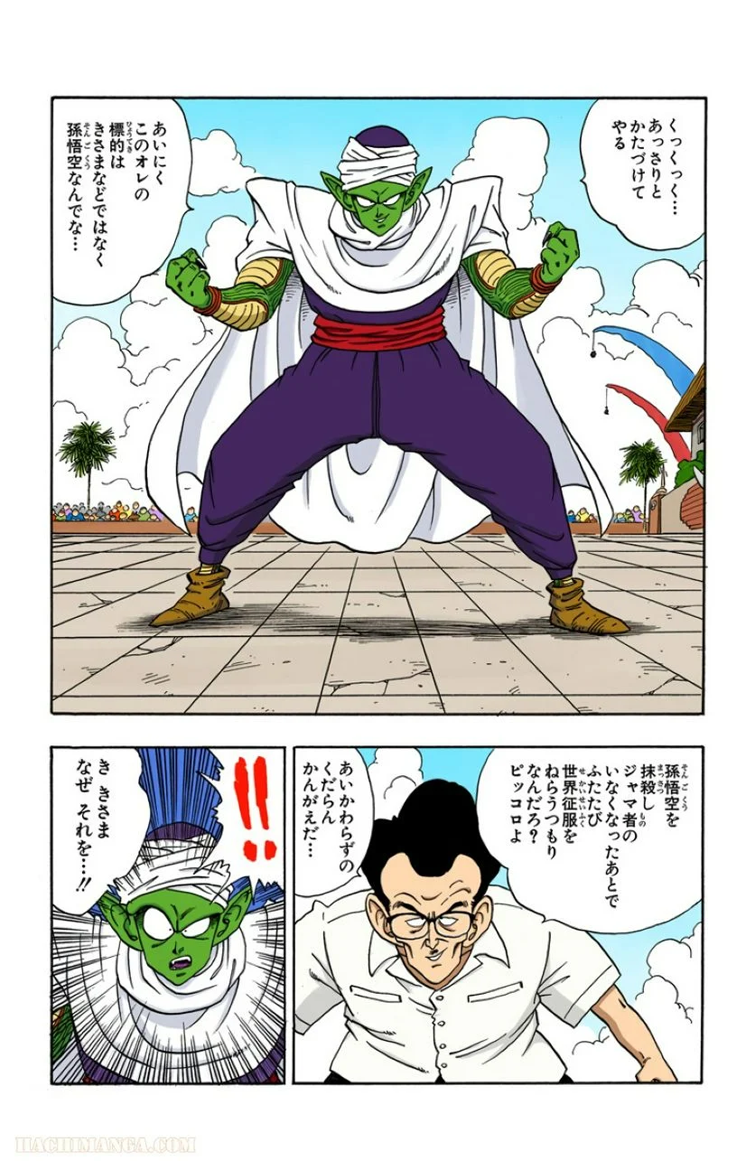 ドラゴンボール 第15話 - Page 152