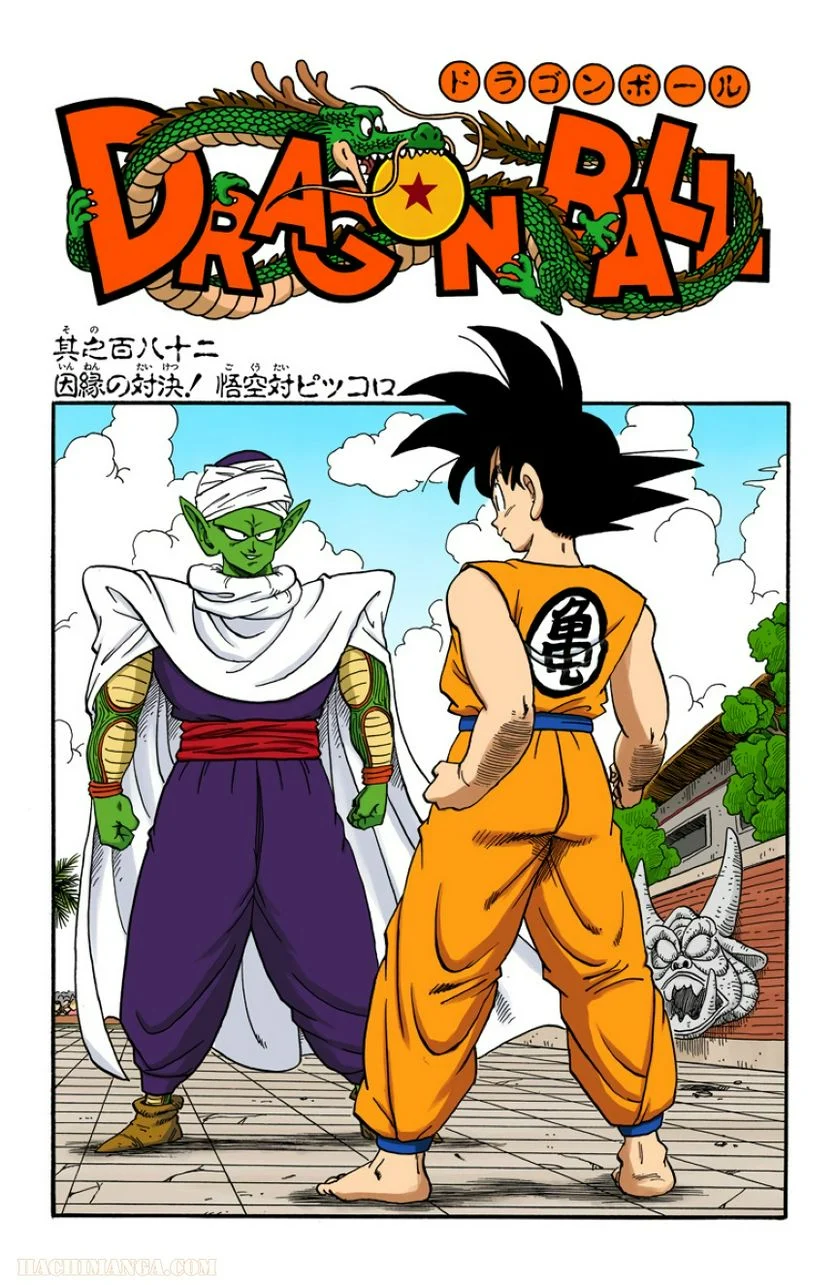 ドラゴンボール 第15話 - Page 176